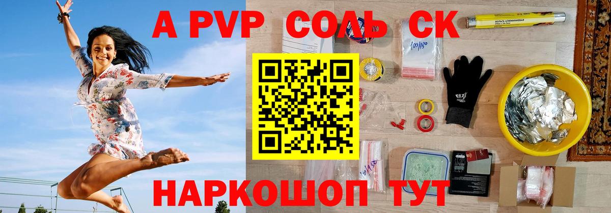 Новочеркасск  закладка  Вход с VPN  Alpha PVP Crystall  APVP 