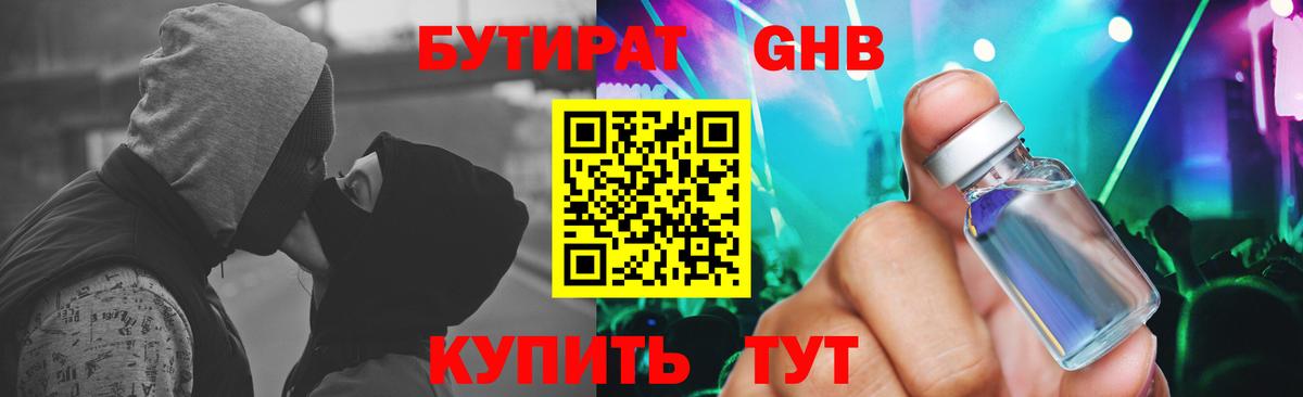 БУТИРАТ Butirat Новочеркасск
