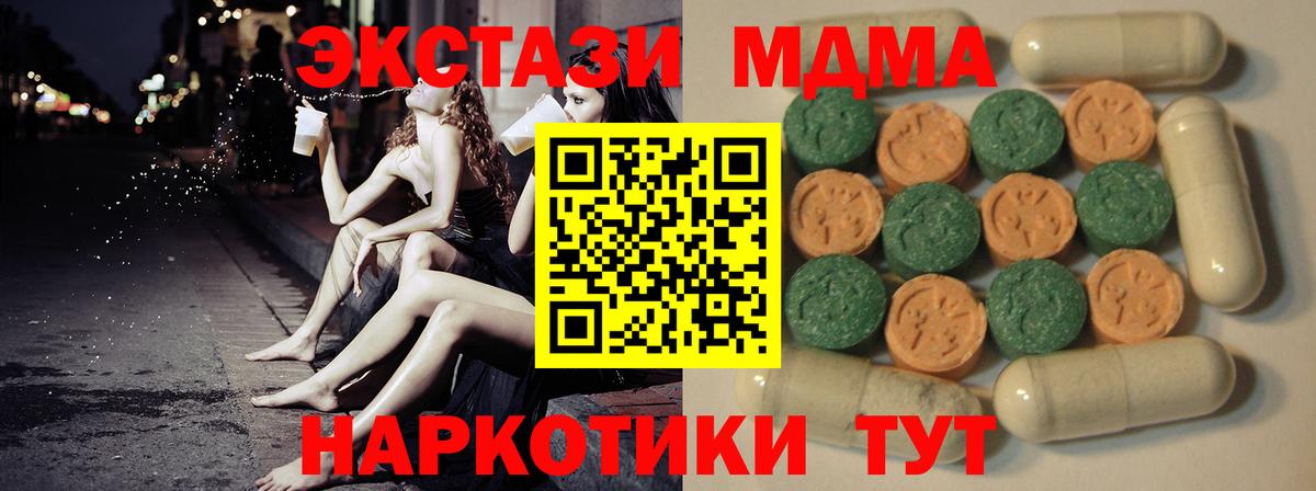 ЭКСТАЗИ MDMA Новочеркасск