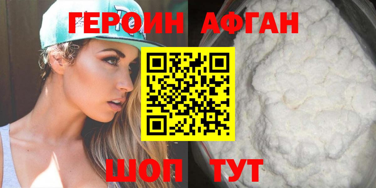 ГЕРОИН белый Новочеркасск