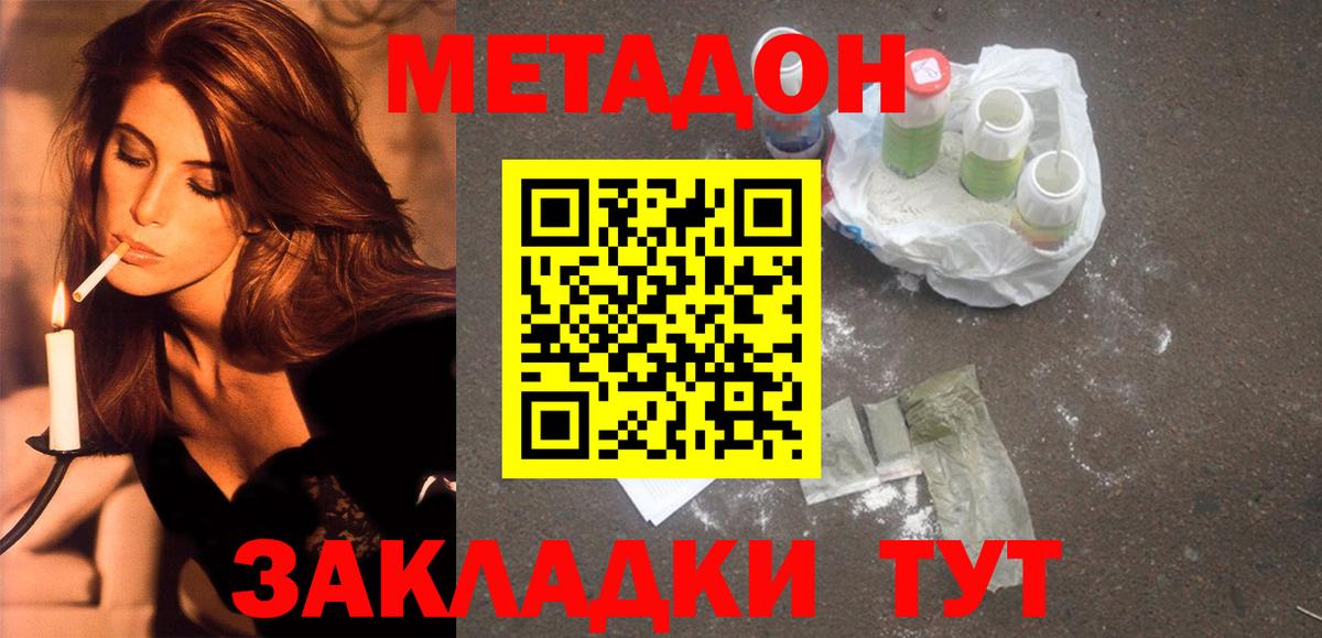 МЕТАДОН белоснежный  кракен ТОР  Метадон кристалл  Новочеркасск  Вход с VPN 