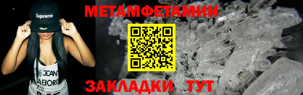 МЕТАМФЕТАМИН Methamphetamine  Вход с VPN  МЕТАМФЕТАМИН Methamphetamine  Новочеркасск 